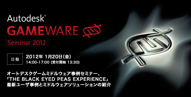 Autodesk GAMEWARE Seminar 2012