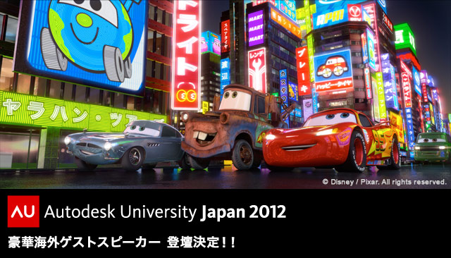 Autodesk University Japan 2012