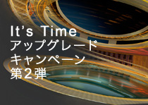 It's Time アップグレード キャンペーン第二弾